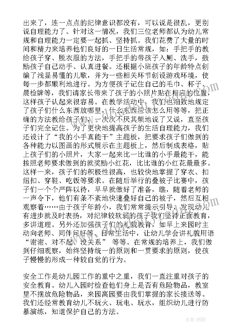 2023年配班的工作总结(大全6篇)