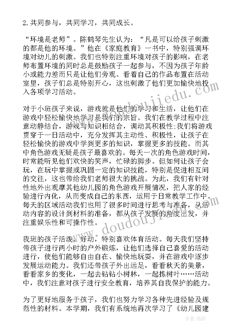 2023年配班的工作总结(大全6篇)