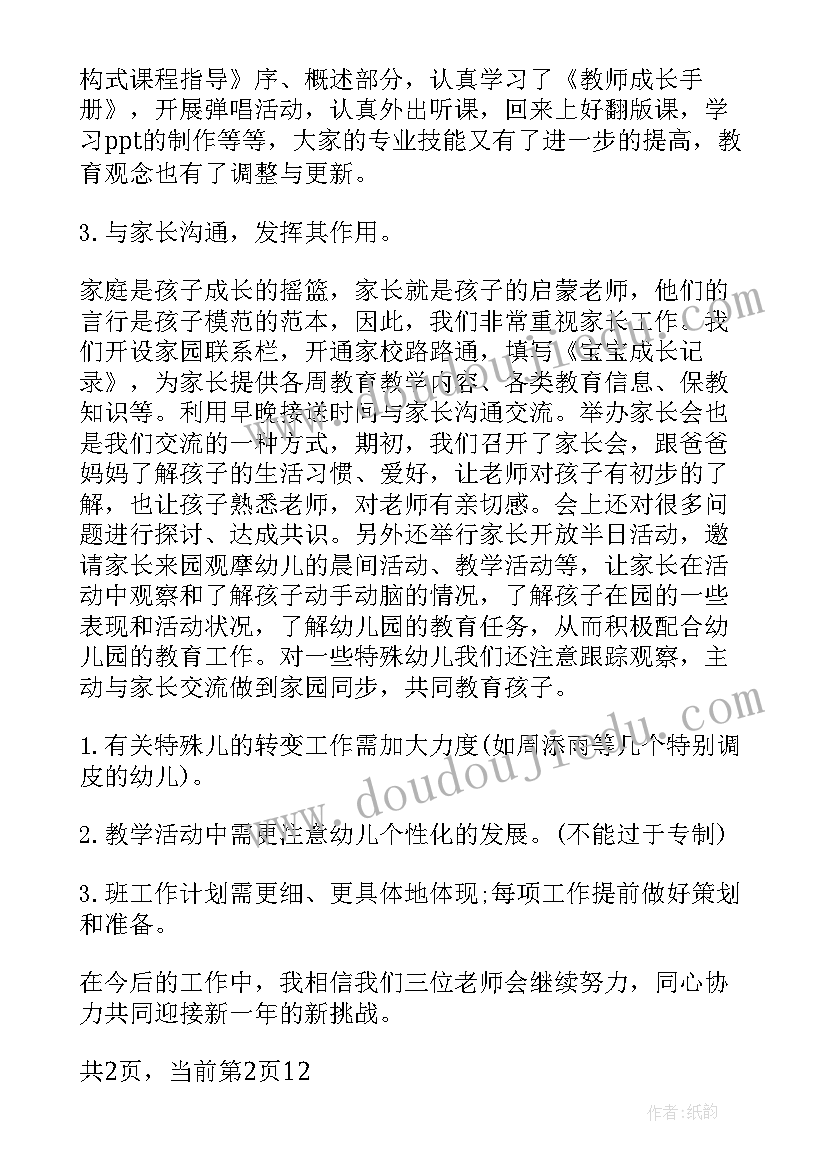 2023年配班的工作总结(大全6篇)