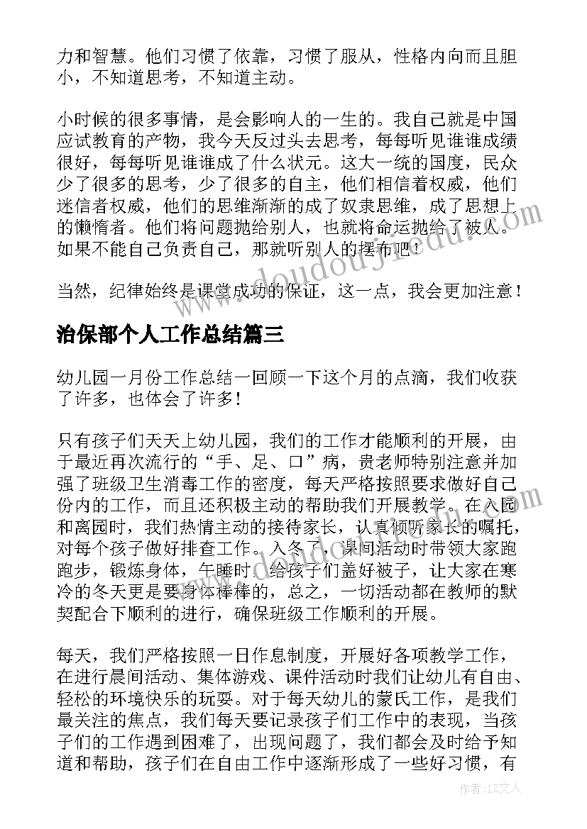 最新治保部个人工作总结(实用10篇)