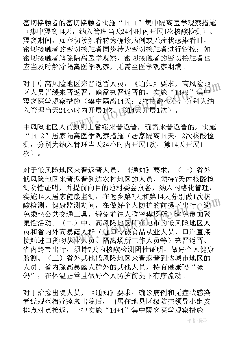 疫情防控医院保洁员工作方案(通用8篇)