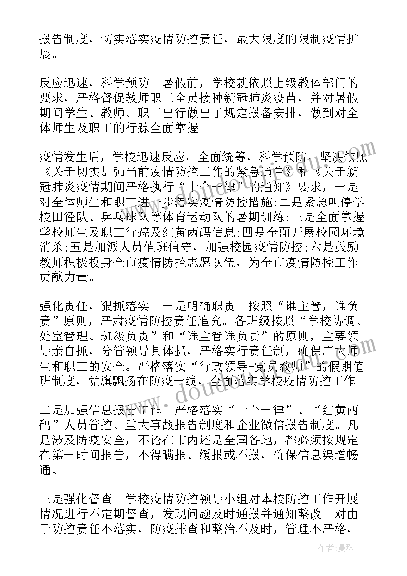 疫情防控医院保洁员工作方案(通用8篇)