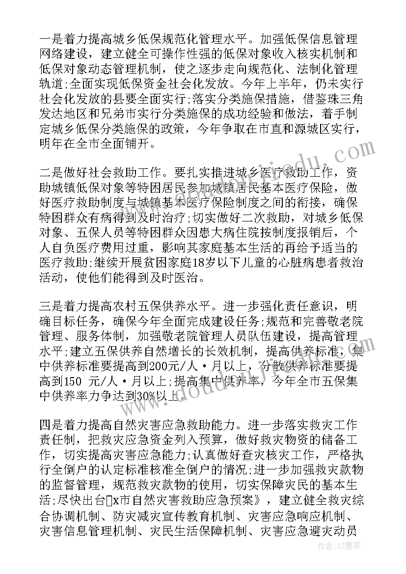 2023年临淄区民政局工作计划公示(模板7篇)