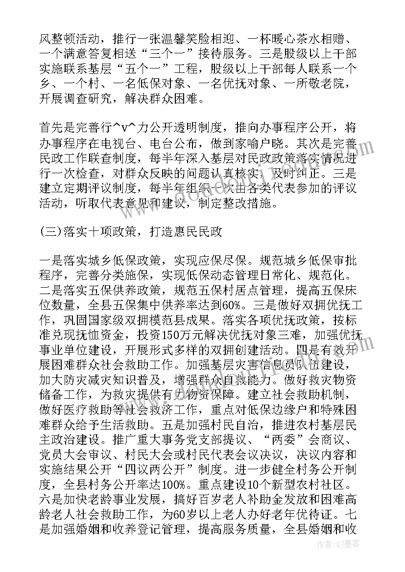 2023年临淄区民政局工作计划公示(模板7篇)