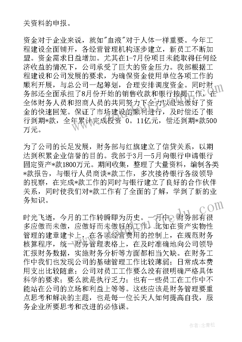 新人第一个月的工作总结(优秀10篇)