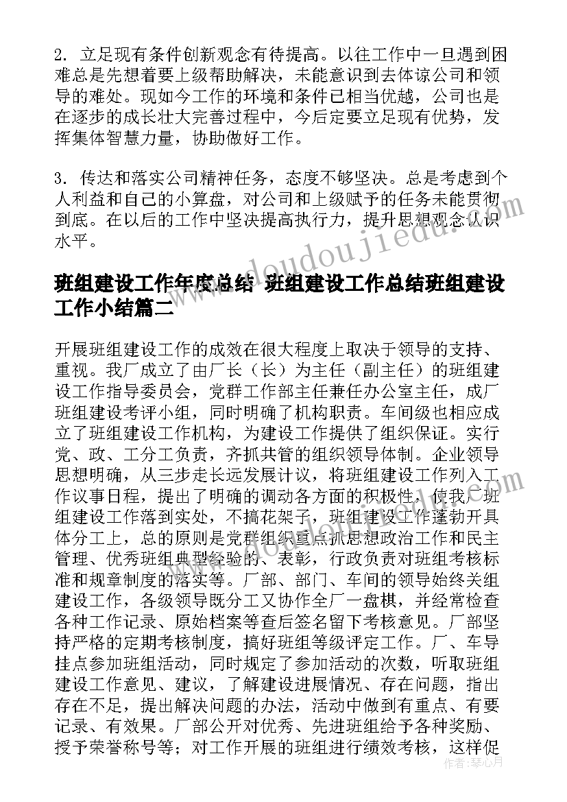 2023年班组建设工作年度总结 班组建设工作总结班组建设工作小结(优质8篇)