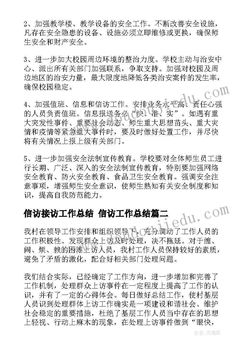 信访接访工作总结 信访工作总结(大全5篇)