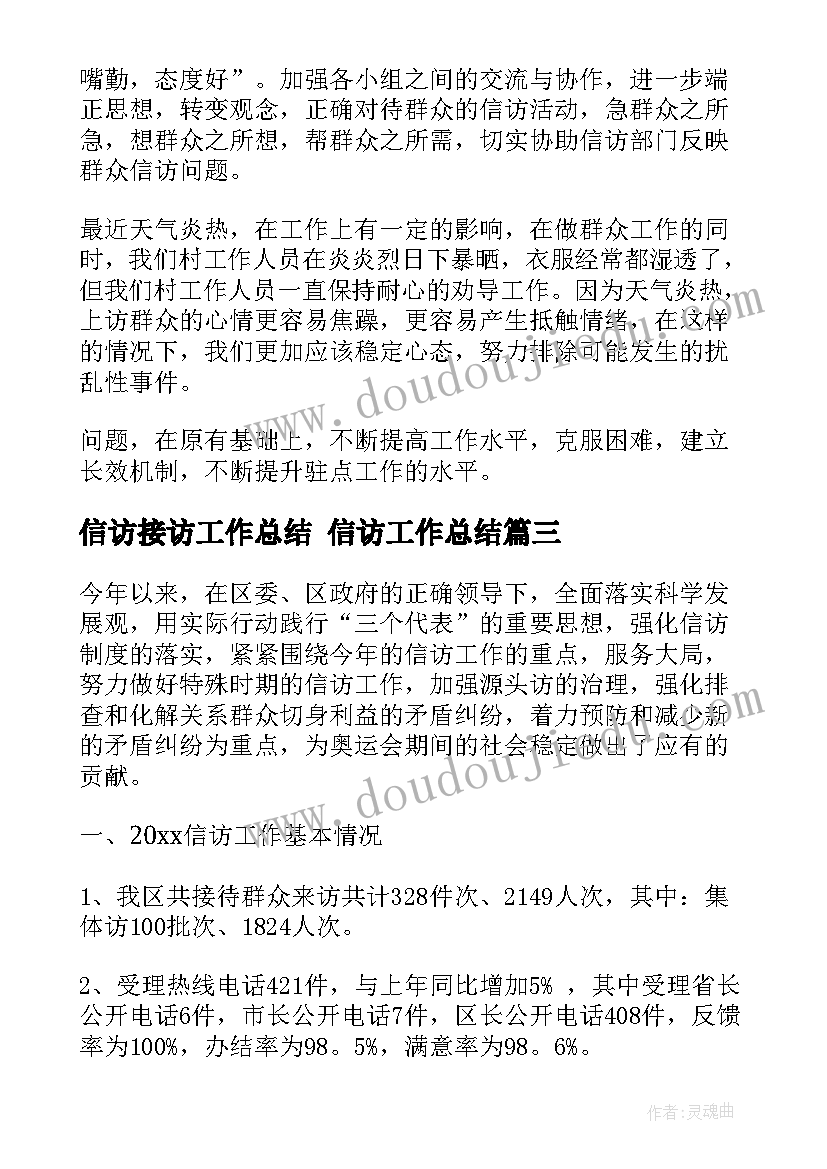 信访接访工作总结 信访工作总结(大全5篇)