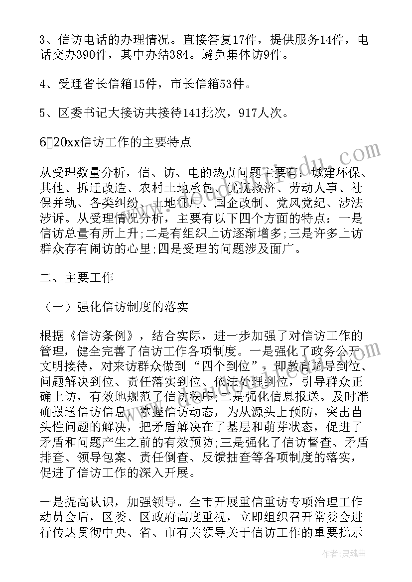 信访接访工作总结 信访工作总结(大全5篇)