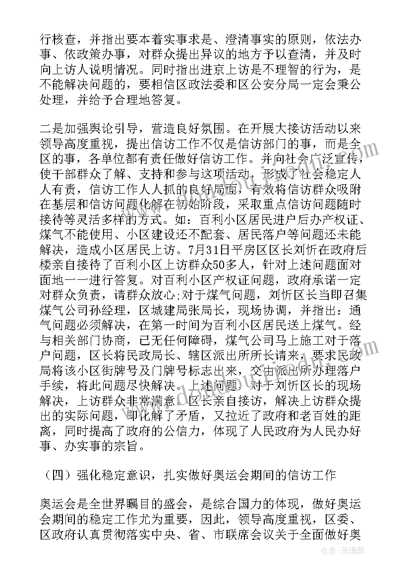 信访接访工作总结 信访工作总结(大全5篇)