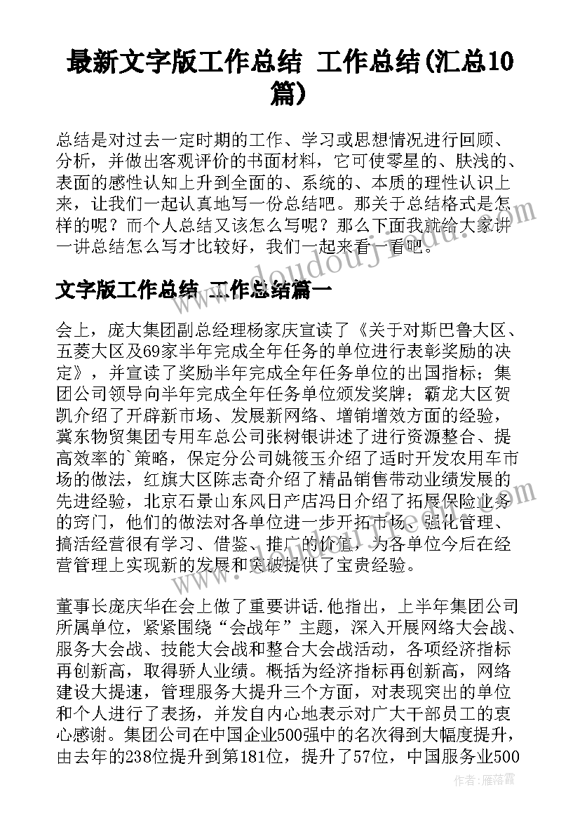 最新文字版工作总结 工作总结(汇总10篇)