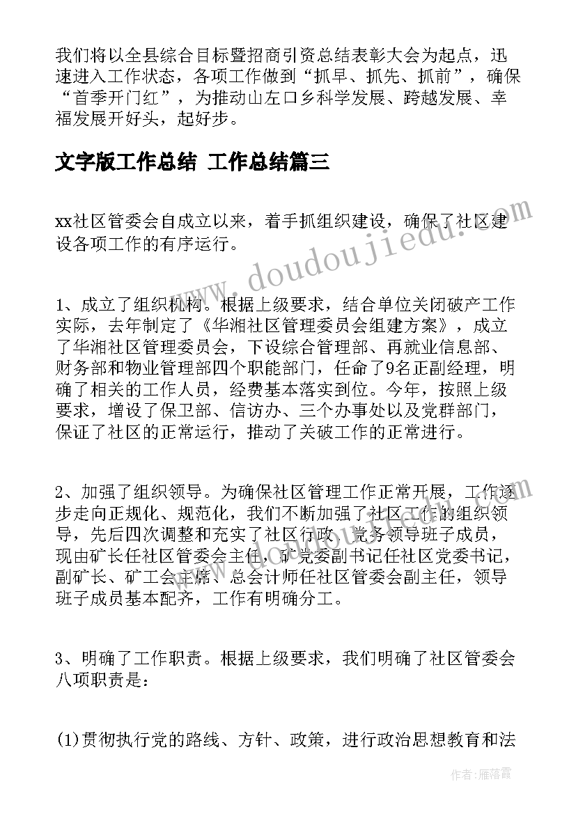 最新文字版工作总结 工作总结(汇总10篇)