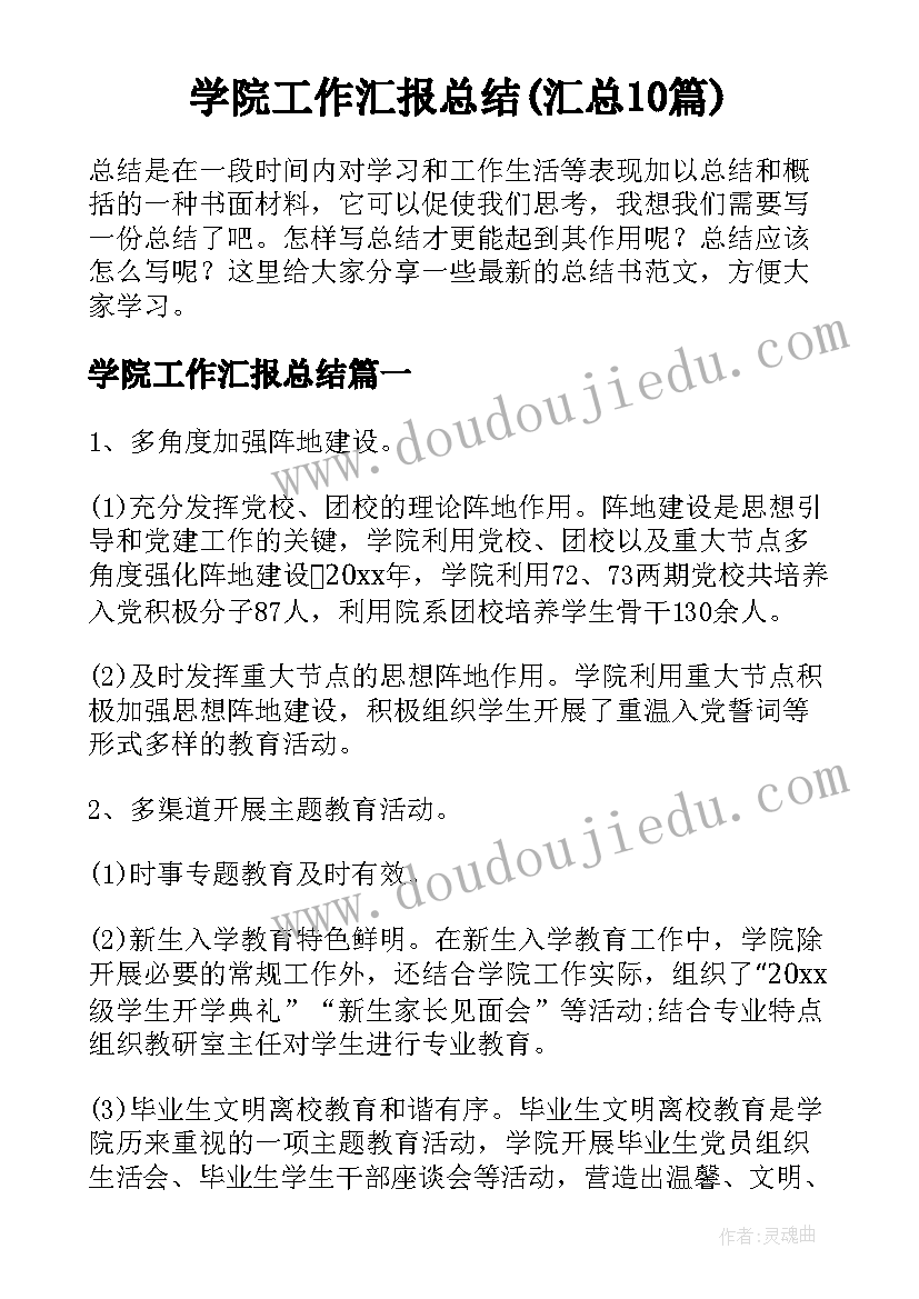 2023年学校科研处工作计划(精选5篇)