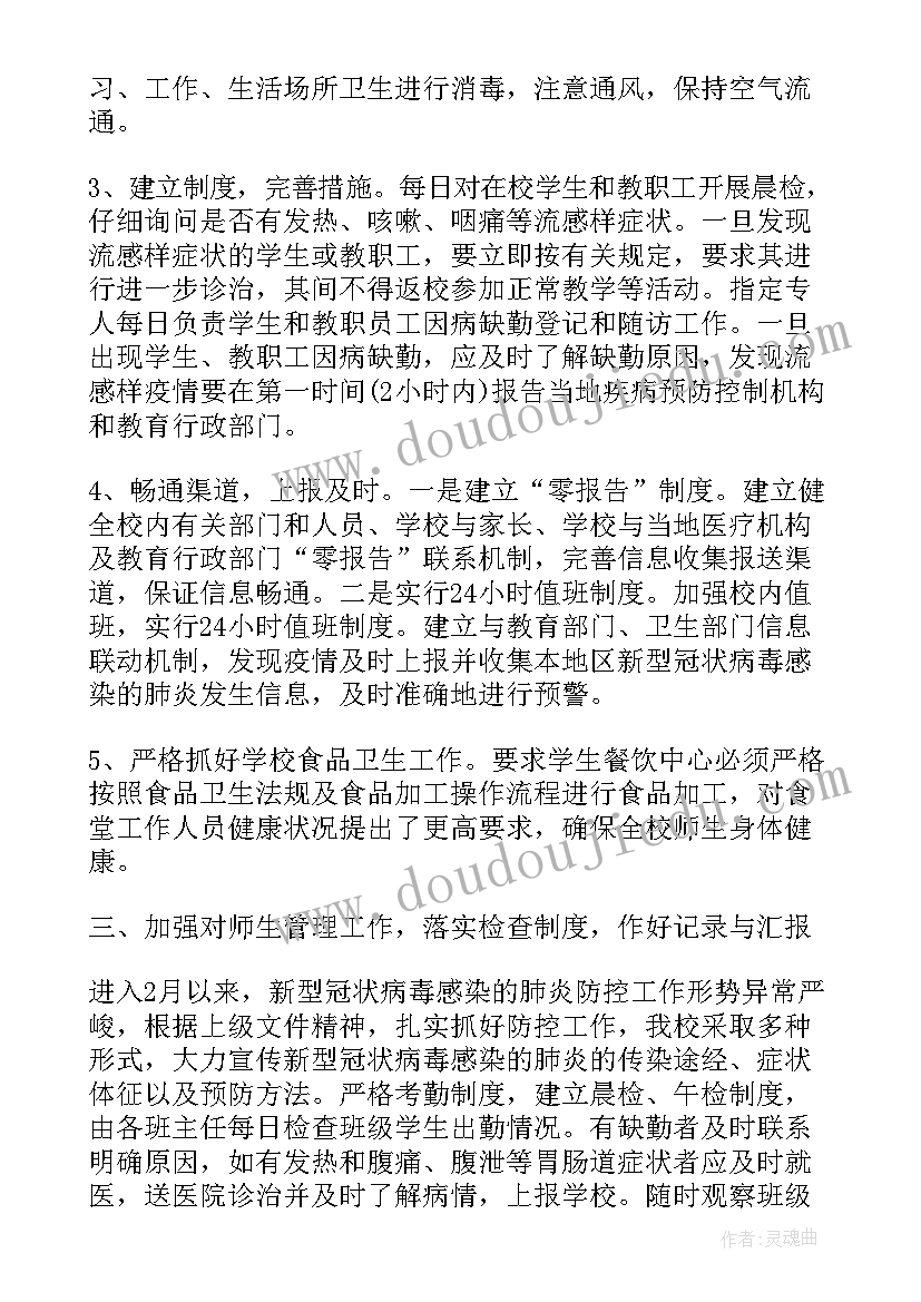 假期学校护院工作总结(优秀5篇)