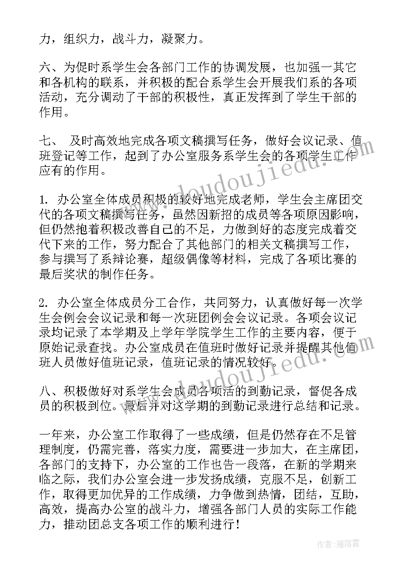 最新大学办公室工作总结报告(汇总9篇)