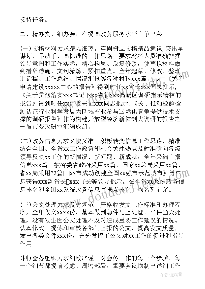 最新大学办公室工作总结报告(汇总9篇)