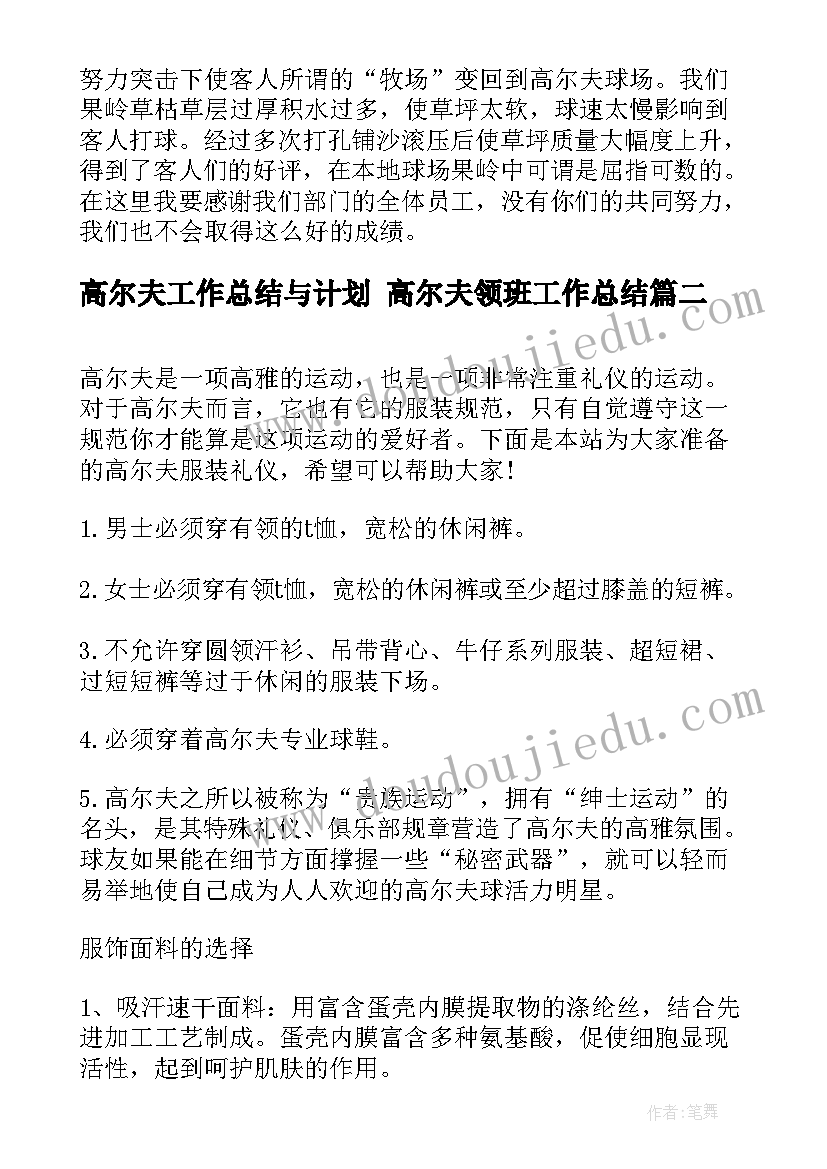 高尔夫工作总结与计划 高尔夫领班工作总结(大全8篇)