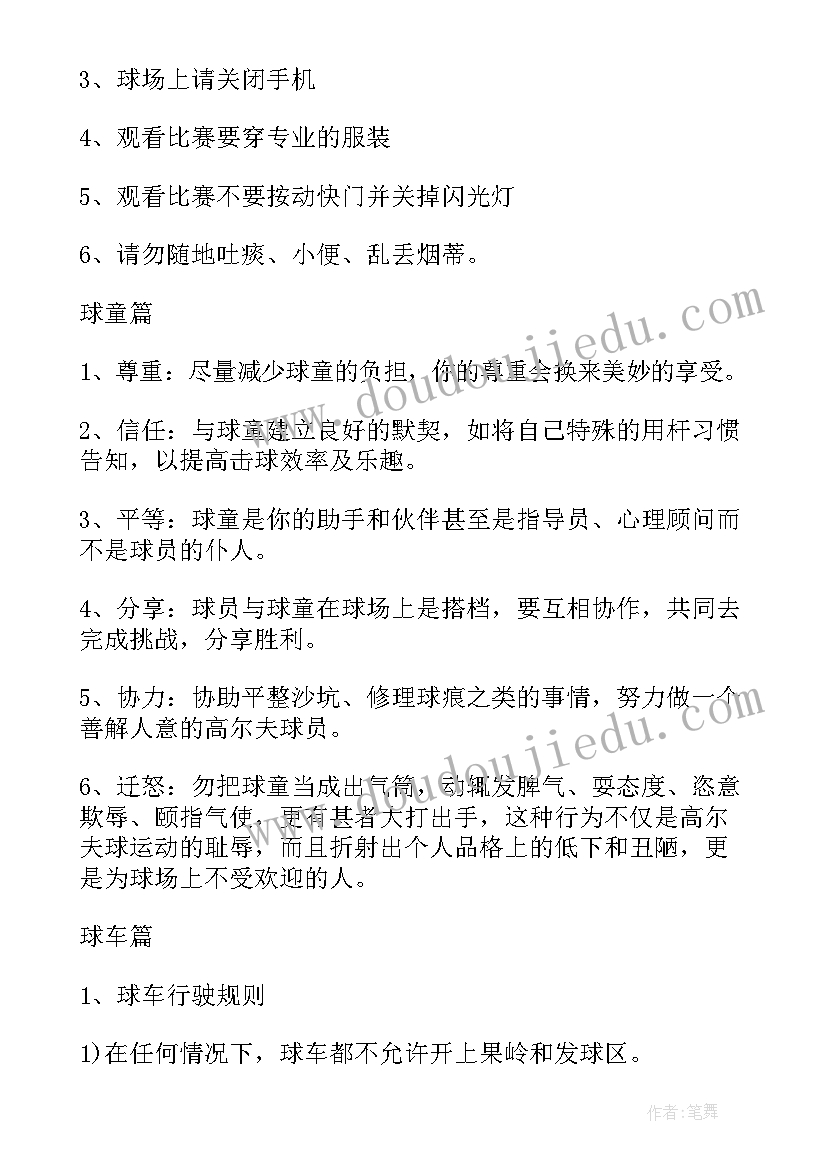 高尔夫工作总结与计划 高尔夫领班工作总结(大全8篇)