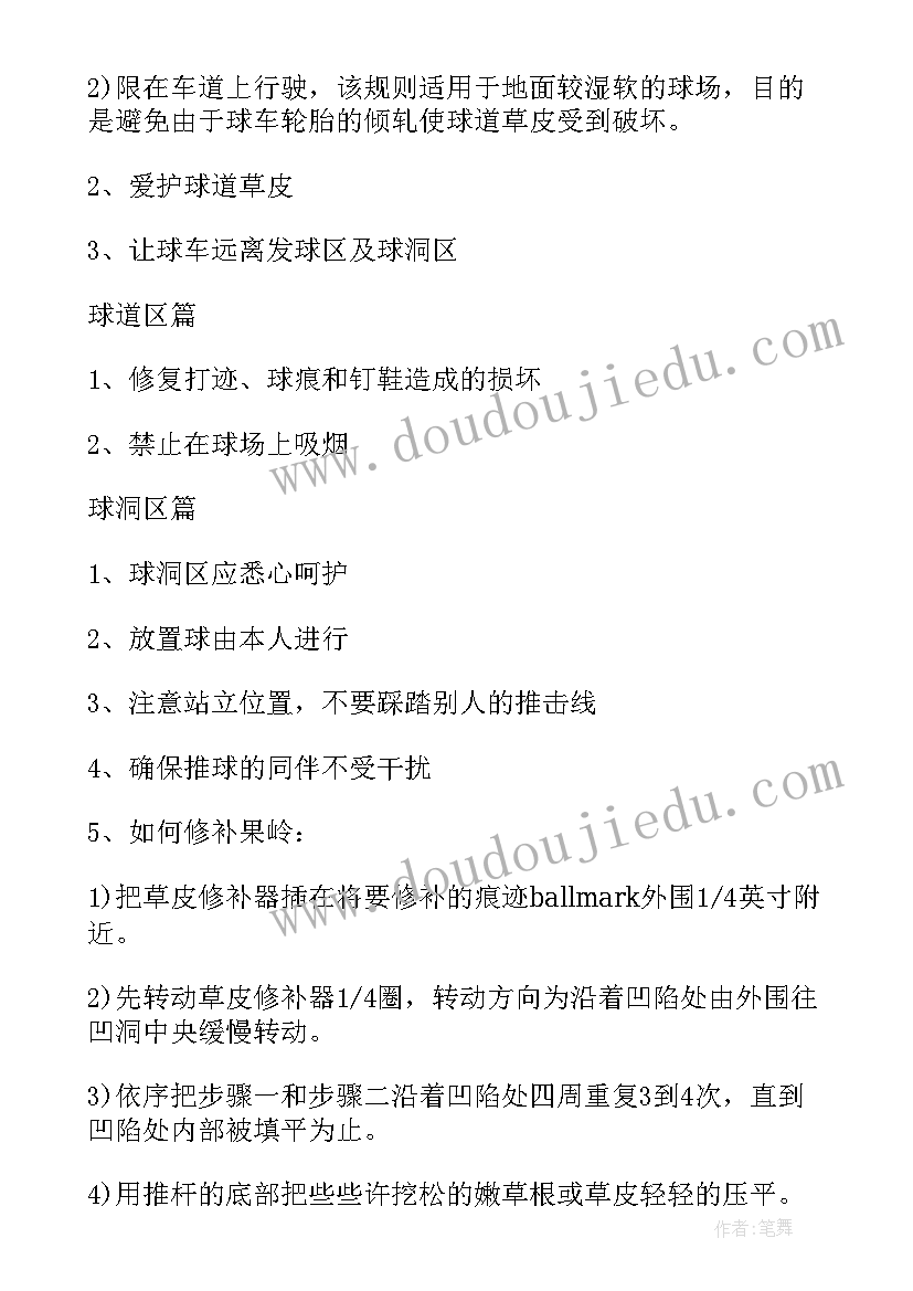 高尔夫工作总结与计划 高尔夫领班工作总结(大全8篇)