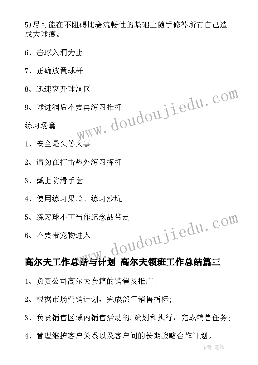 高尔夫工作总结与计划 高尔夫领班工作总结(大全8篇)