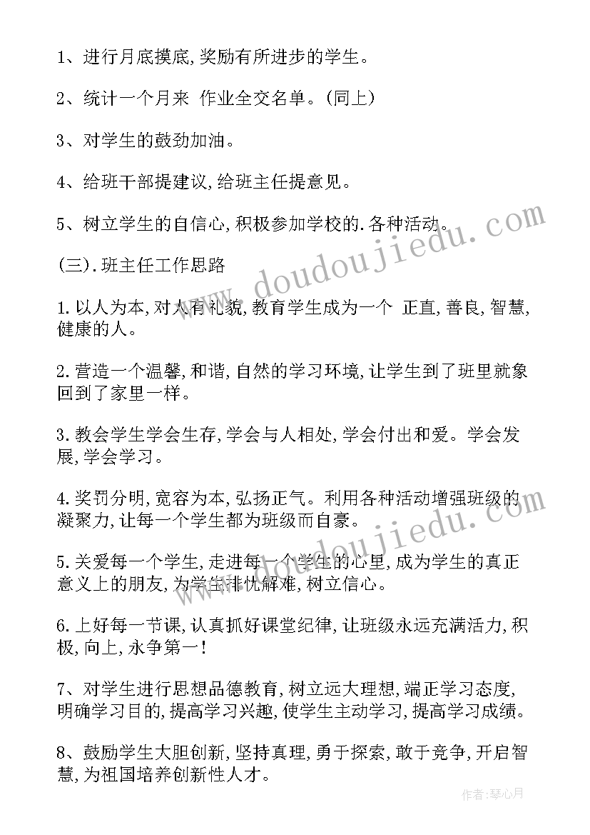 最新小班一周工作重点内容 一周的工作计划(模板9篇)