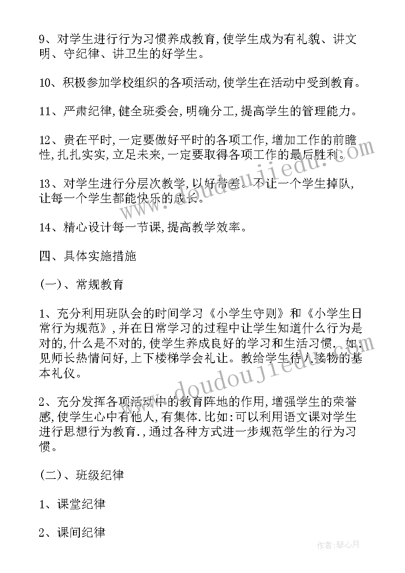 最新小班一周工作重点内容 一周的工作计划(模板9篇)