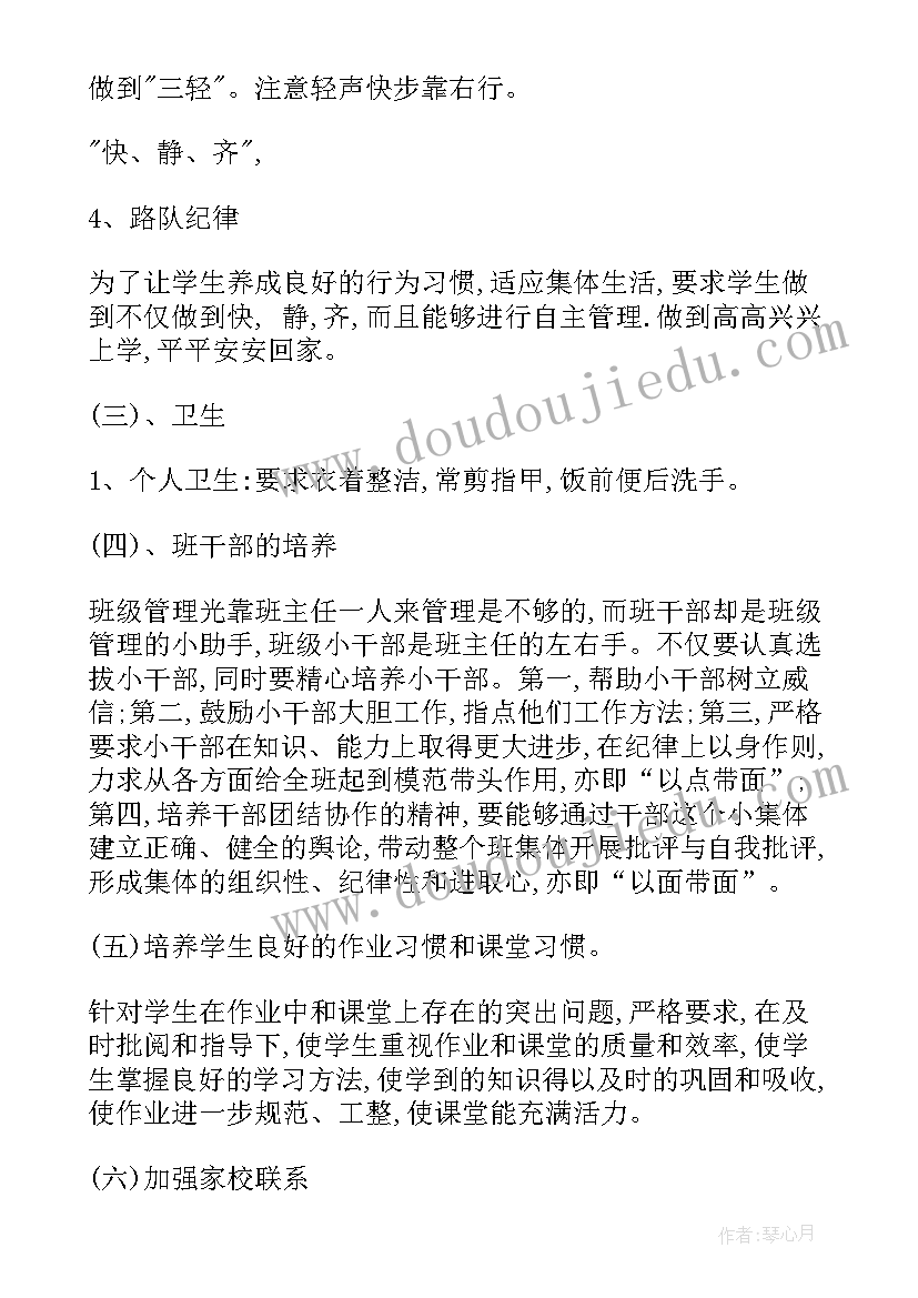 最新小班一周工作重点内容 一周的工作计划(模板9篇)