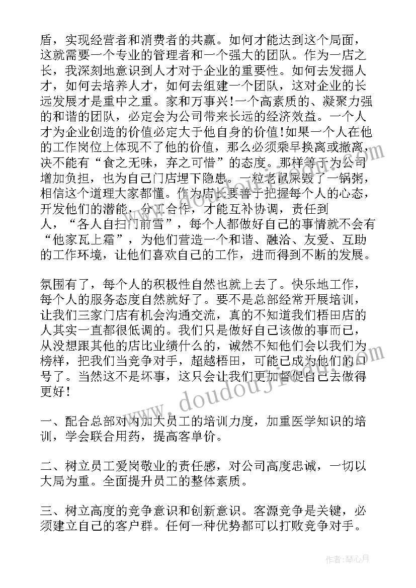 最新社区药店工作总结报告(优秀8篇)