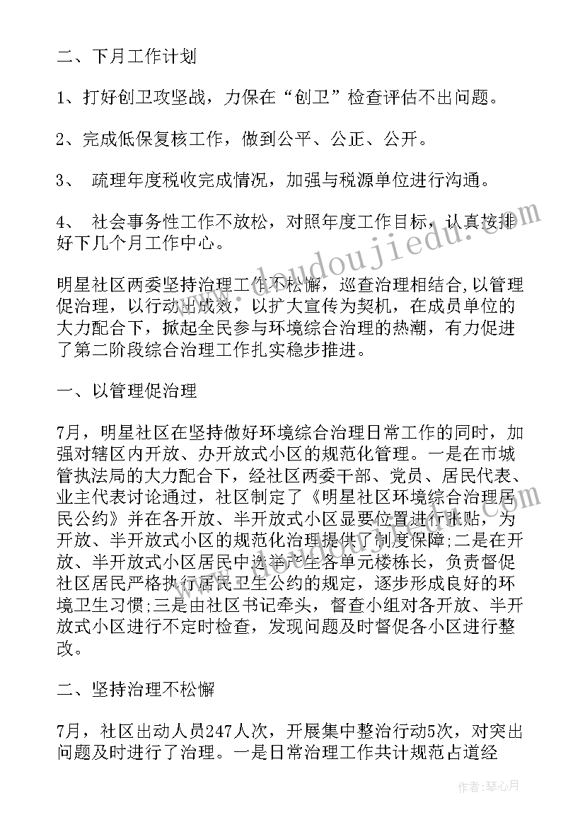 最新社区药店工作总结报告(优秀8篇)