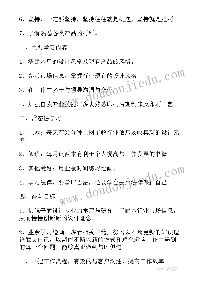 福州设计工作计划公司有哪些(优质10篇)