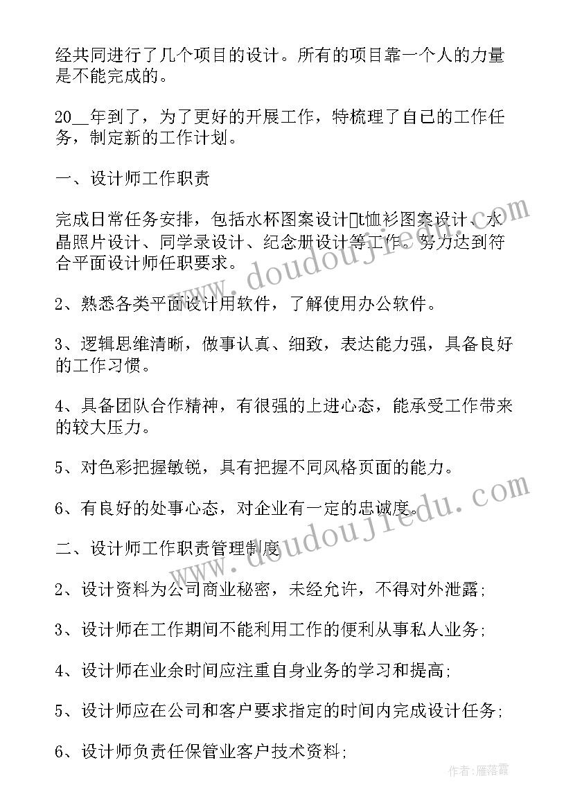 福州设计工作计划公司有哪些(优质10篇)