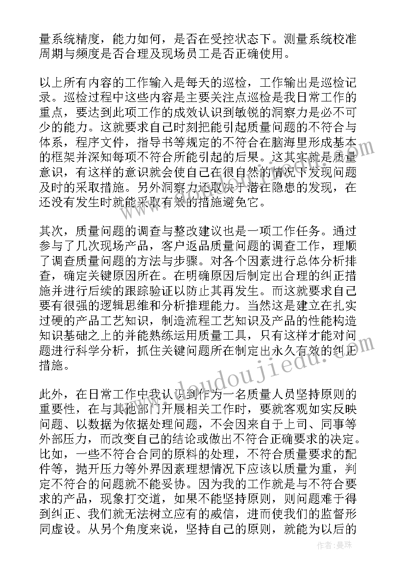 2023年质量年度个人工作计划(大全6篇)