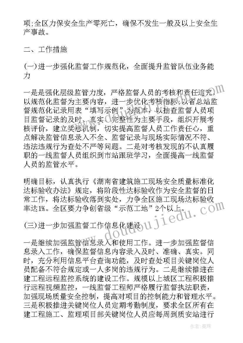 2023年质量年度个人工作计划(大全6篇)