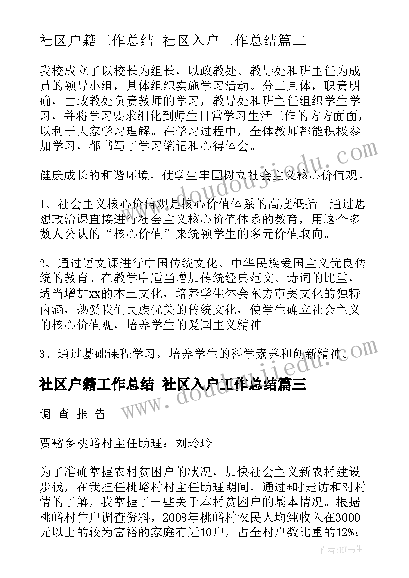 2023年社区户籍工作总结 社区入户工作总结(实用9篇)