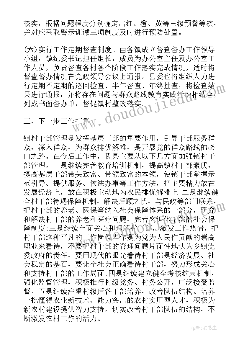 村干部民调工作总结报告(汇总5篇)