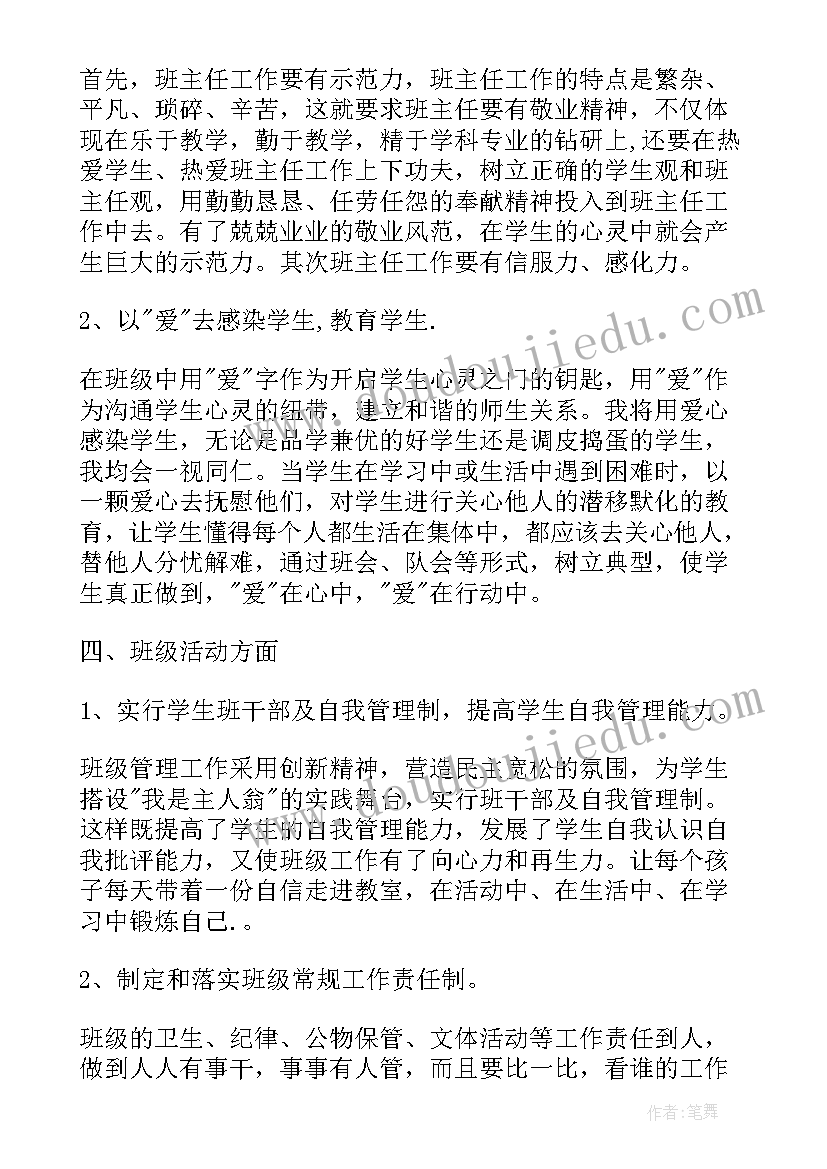 2023年王年级德育工作计划表 五年级德育工作计划(优质9篇)