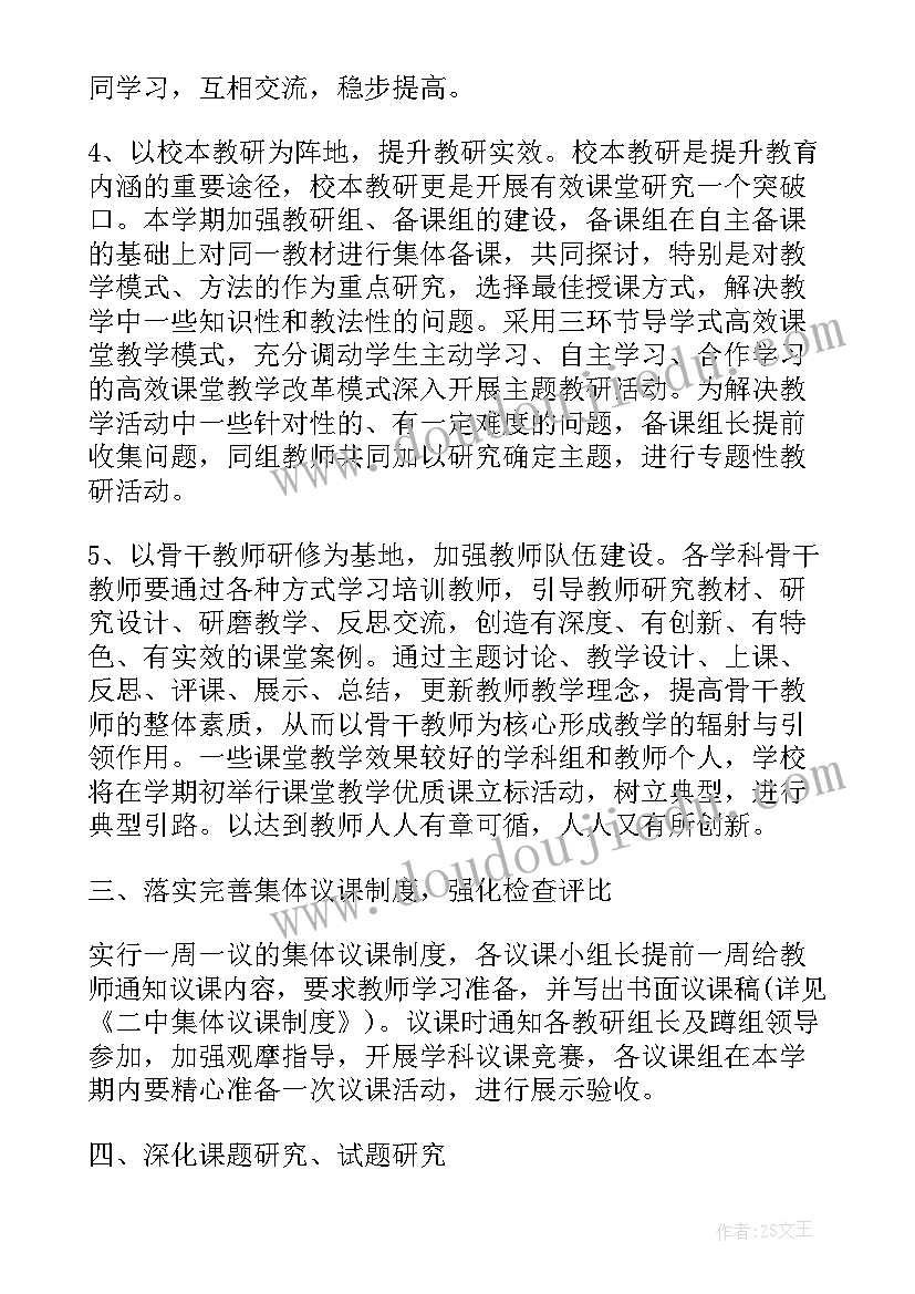 最新培优工作计划及措施(精选6篇)