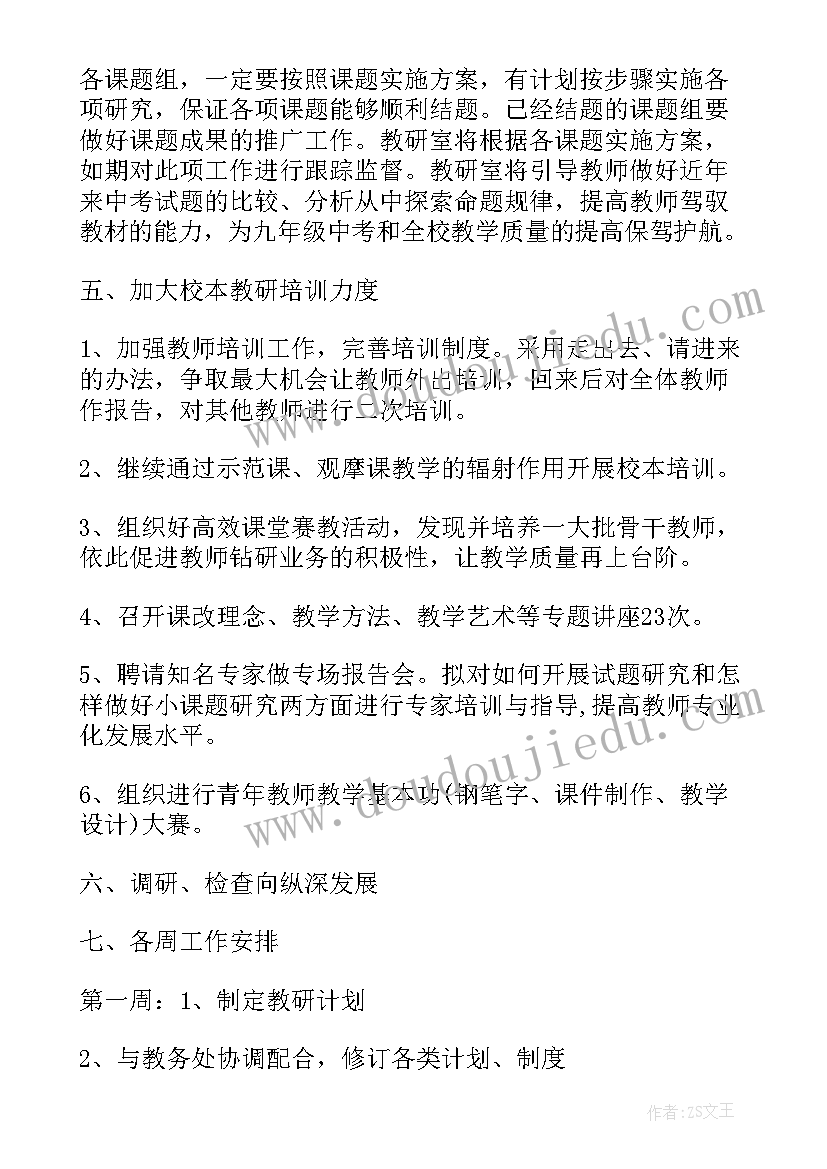 最新培优工作计划及措施(精选6篇)