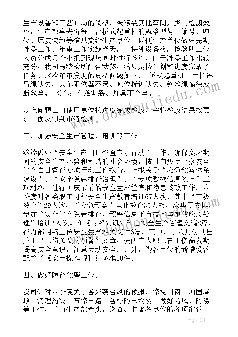 2023年幕墙安全检查记录表 安全质量工作总结(优质10篇)