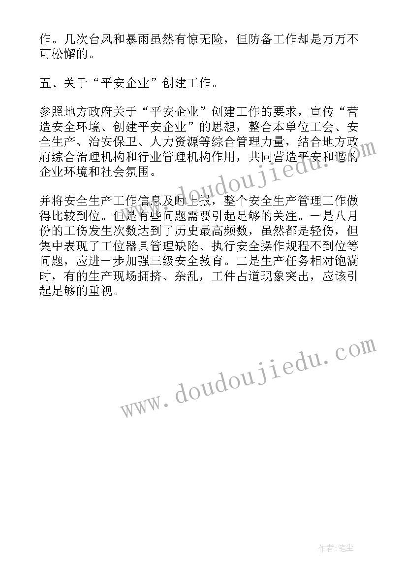 2023年幕墙安全检查记录表 安全质量工作总结(优质10篇)