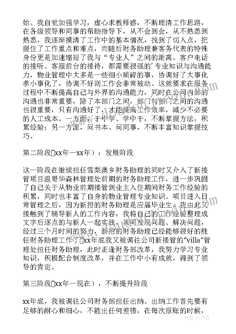 个人季度工作总结文案(模板8篇)