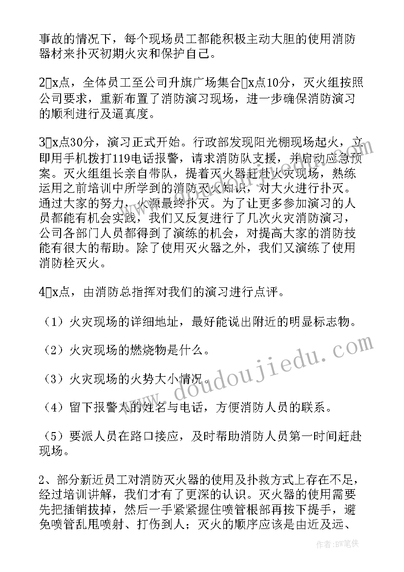 新闻应急演练工作总结报告(通用7篇)