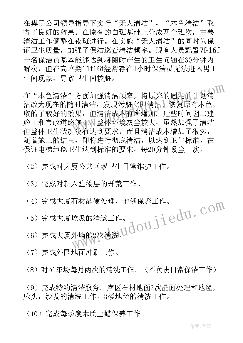 2023年票务上周的工作总结 物业保洁上周工作总结(通用6篇)