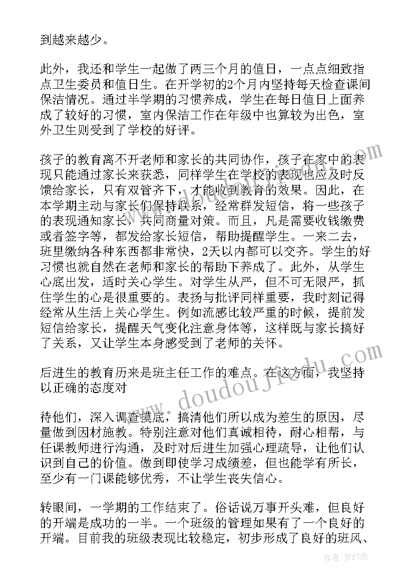 班主任带班方略 七年级班主任工作总结(优质10篇)