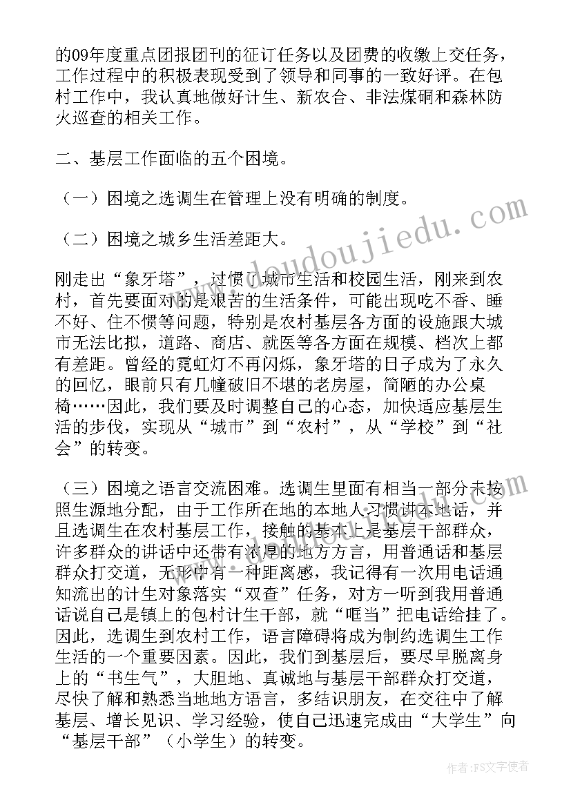 最新党史与基层工作的结合 基层护理工作总结(精选9篇)