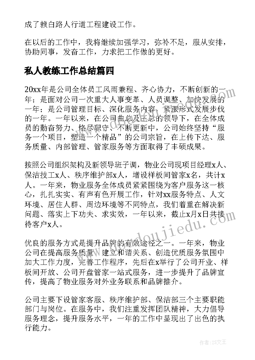 私人教练工作总结(精选8篇)