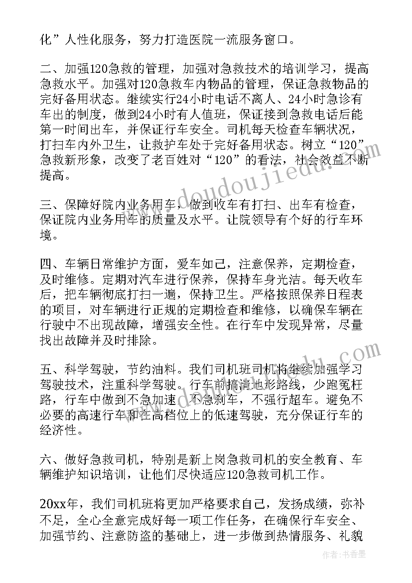 2023年领导驾驶员的工作描述 驾驶员度工作计划(模板8篇)