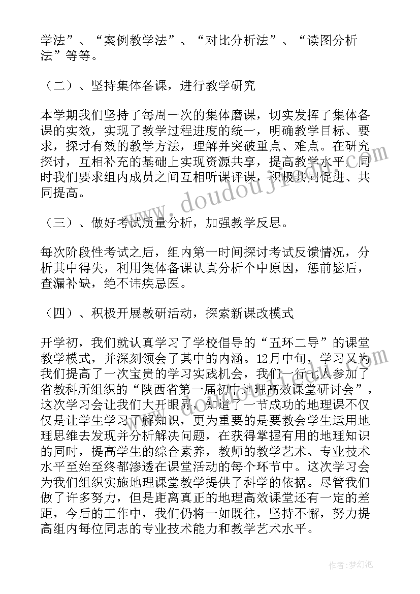 2023年地理教研工作总结(大全10篇)