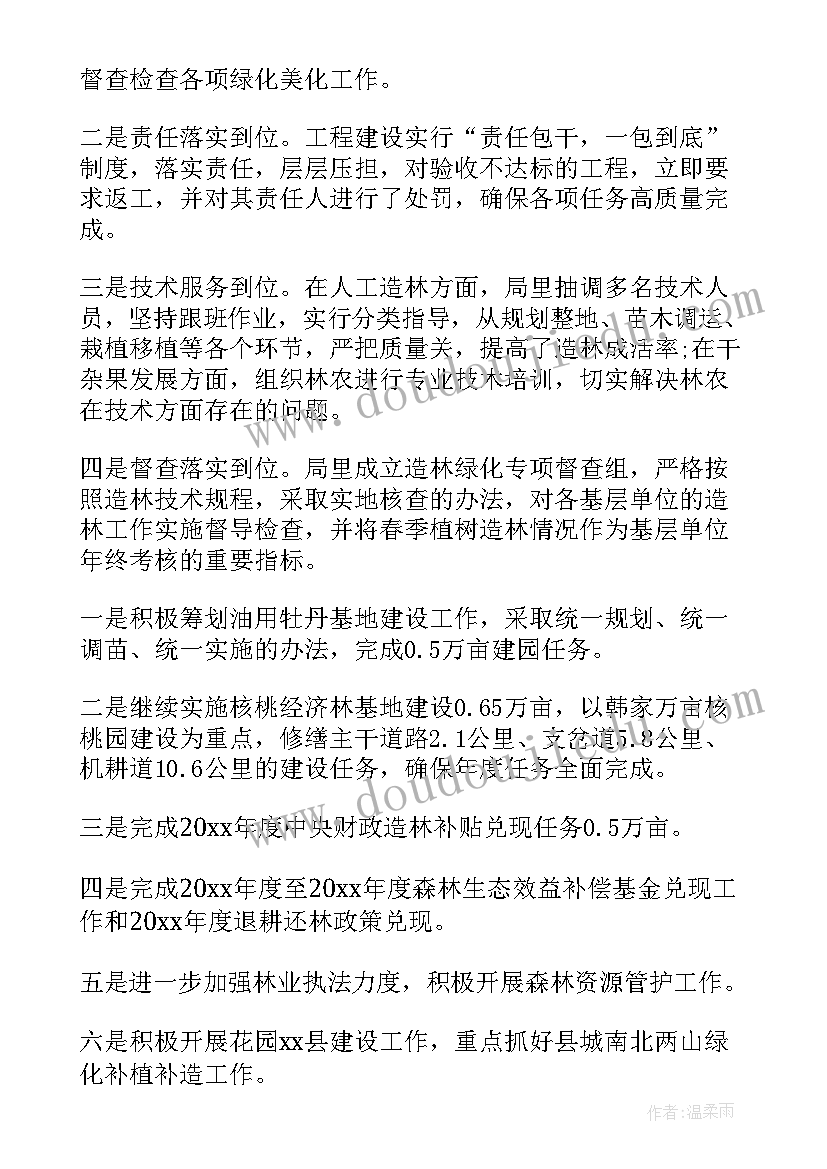 2023年林业防火人工作总结 林业工作总结(大全5篇)