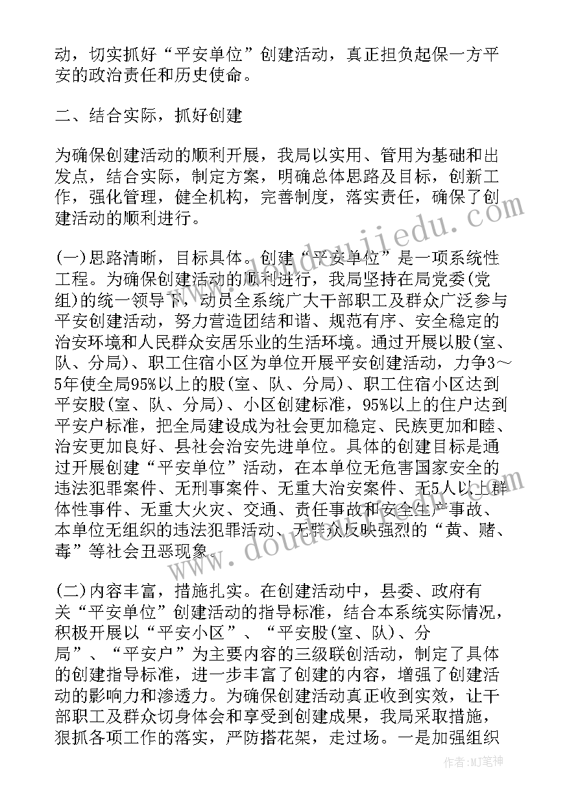 最新医院社会综合治理工作总结(汇总5篇)